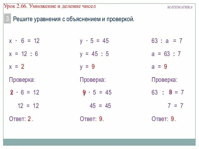 Объясните как решать уравнения. Как делать проверку в уравнениях 2 класс. Уравнение с проверкой 3 класс как решать. Как решать уравнения 2 класс математика. Как записывать уравнения 2 класс.