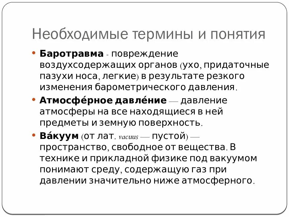 Симптомы баротравмы среднего уха. Баротравма механизм развития. Баротравма патофизиология. Патогенез баротравмы. Что такое баротравма при взрыве