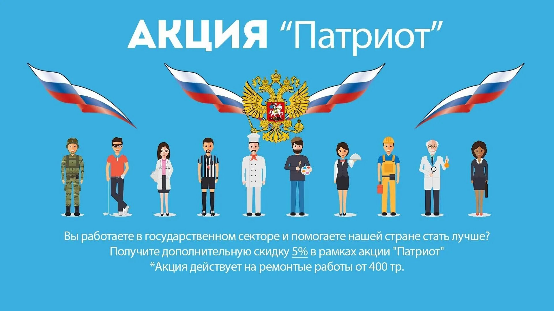 Нужны патриоты