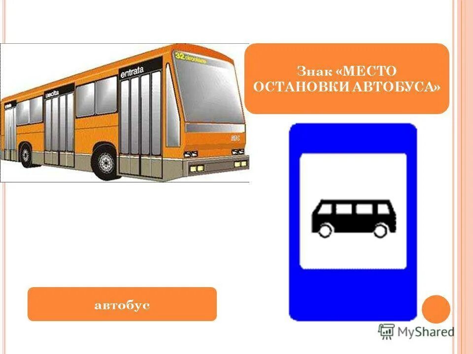 Такси на остановке общественного транспорта