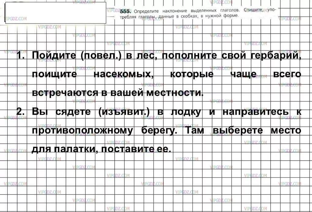 Глагол 6 класс ладыженская. Русский язык 6 класс ладыженская упражнение 555. Русский язык 6 класс упражнение 555. Русский язык 6 класс ладыженская 2 часть.