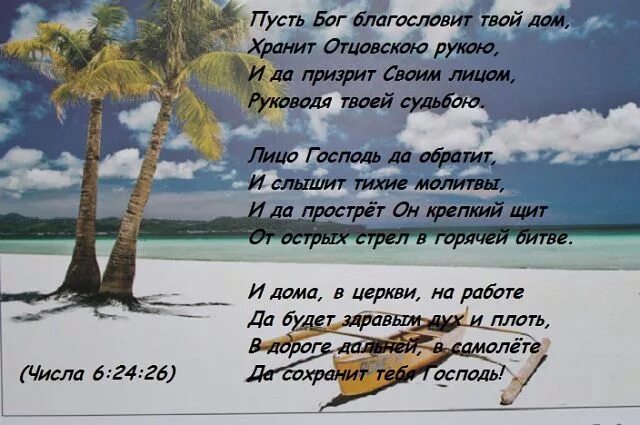 Христианские открытки с пожеланиями. Пусть Бог благословит. Христианские стихи. Христианские стихи благословения. Благословите женщину стихи