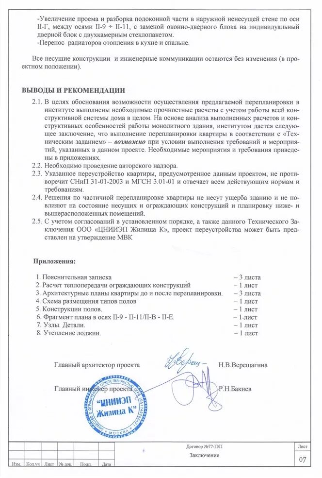 Задание на демонтаж. Техническое задание на проект перепланировки нежилого помещения. техническое задание на перепланировку нежилого здания. техническое задание на перепланировку квартиры. техзадание на перепланировку.