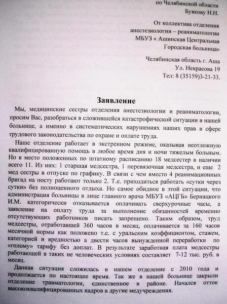 Заявление главному врачу. Обращение к главному врачу. Жалоба главному врачу. Как писать жалобу образец. Заявление главному врачу больницы