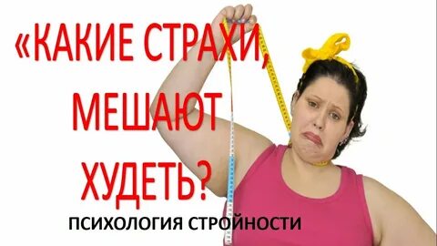 Как психологически меньше есть