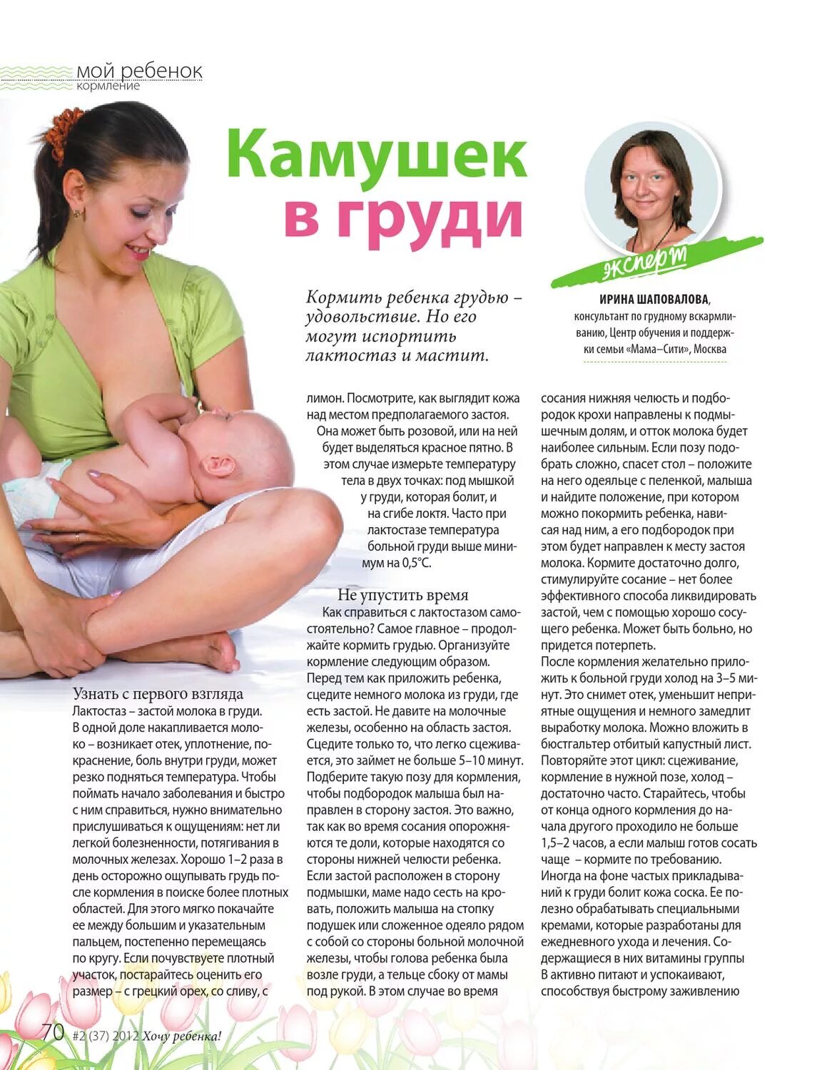 Как сбить температуру кормящей. Массаж груди при грудном вскармливании. массаж груди для кормления. массаж груди кормящей мамы. массаж при застое молока при грудном.