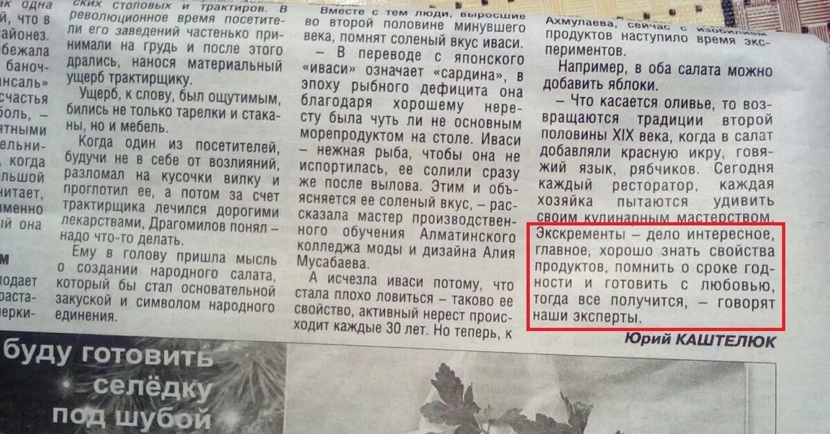 Заголовки газет с ошибками. Ошибки в газетах и журналах. Спец по исправлению ошибок в газете. Спец по исправлению ошибок в газете. Заголовки газет и журналов.