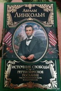 Источник свободы