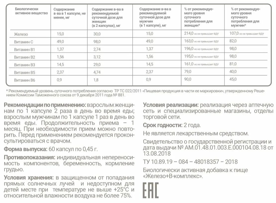 крмпоексмвитаминов с железом. фортевит железо состав. железо + в-комплекс капсулы. , 30 шт. железо+в-комплекс капс 0,45г n 60 фармакор.
