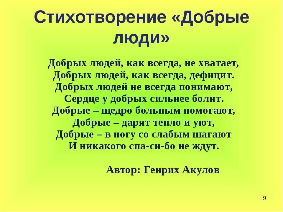 Добрые слова читать. Стихи о добре. Стихи о доброте. Стихи о доброте для детей. Стихотворение пол добро.