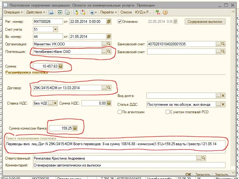 Как найти сумму комиссии. Комиссия банка НДС. Комиссия банка за проведение платежа проводка. Номер счета Челябинвестбанк.