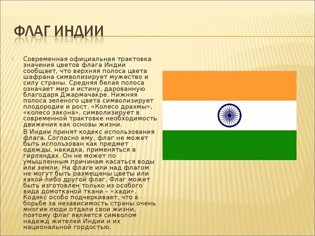 Индия какая республика. Флаг древней индии. индия флаг герб столица. что обозначает флаг индии. флаг индии описание.