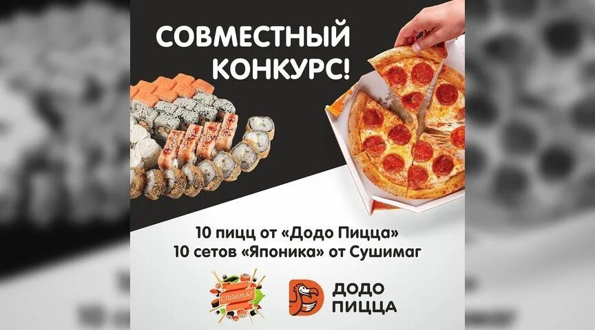 Заказ принят додо. Додо роллы. додо пицца суши. додо пицца роллы. додо пицца киров.
