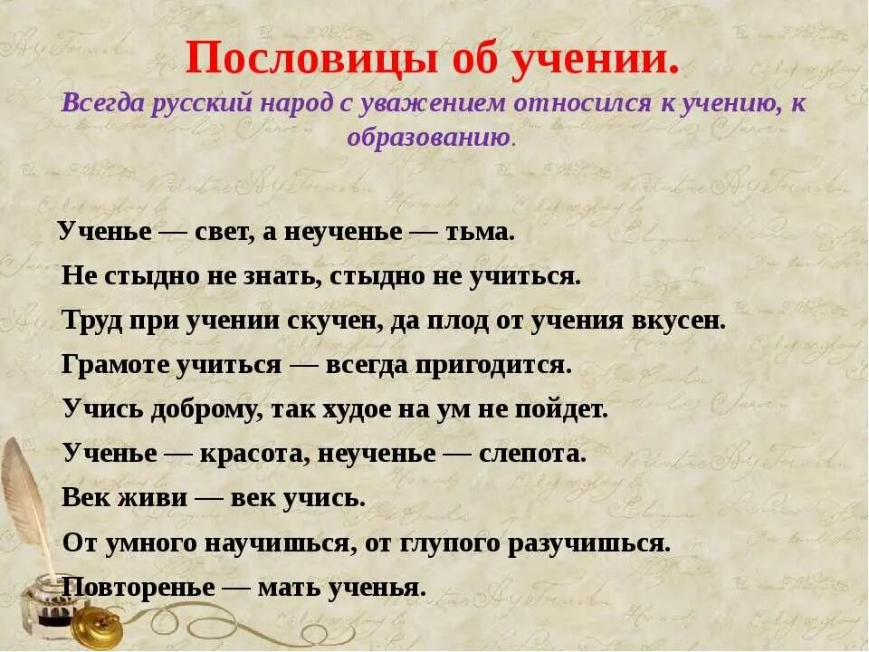 Публика согласно актерской поговорке 4 буквы. Пословицы. Пословицы и поговорки об учении. Поговорки об учении. Пословицы об учении.