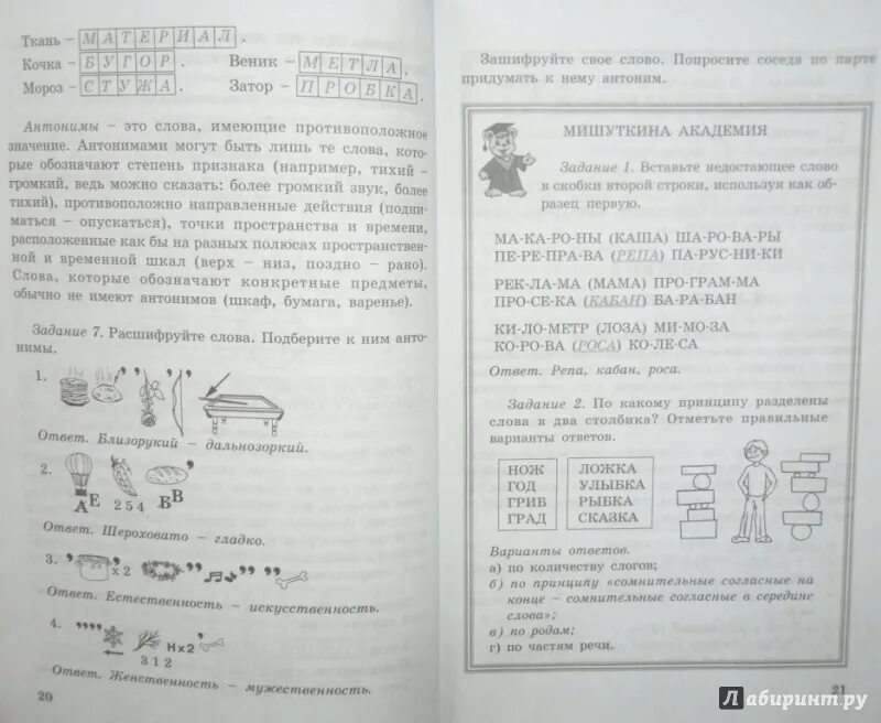 Занимательный русский язык методическое пособие