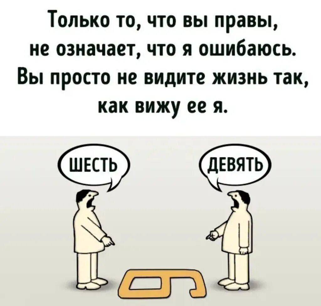 Афоризмы точка зрения. Высказывания про точку зрения. Разные точки зрения. Цитаты про точку зрения. Всегда девять