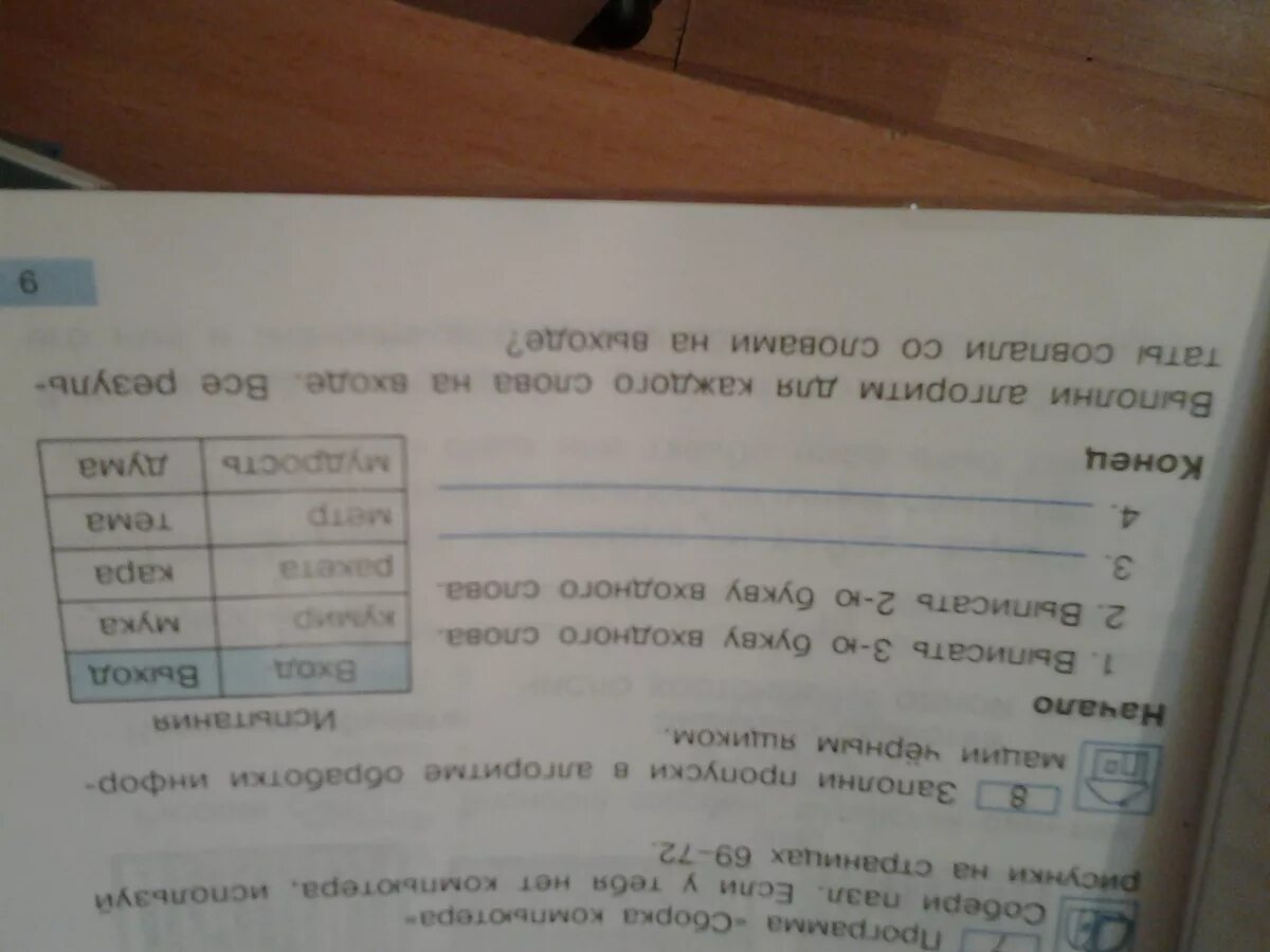 Заполни пропуски в алгоритме обработки информации черным ящиком. Запиши алгоритм обработки информации черным ящиком. Черный ящик Информатика 5 класс. Заполни пропуски в Мишином алгоритме. Заполните имеющиеся пропуски