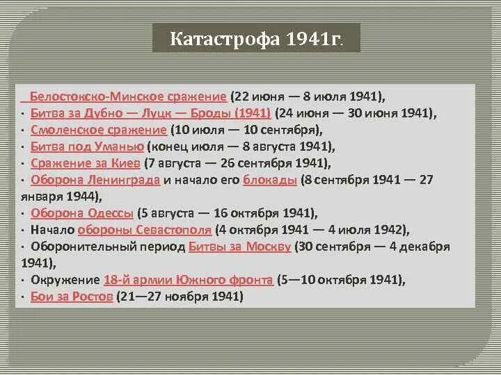 Белостокско-Минское сражение 1941. 22 Июня 8 июля 1941 г Белостокско-Минское сражение. Белостокско-Минское сражение 1941 итог. Белостокско-Минское сражение (22 июня — 8 июля 1941) кратко.