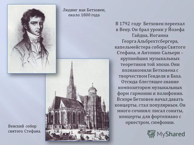 бетховен в вене кратко. кто предложил жить в вене бетховену. биография бетховена. где жил бетховен в вене. бетховен пианист виртуоз.