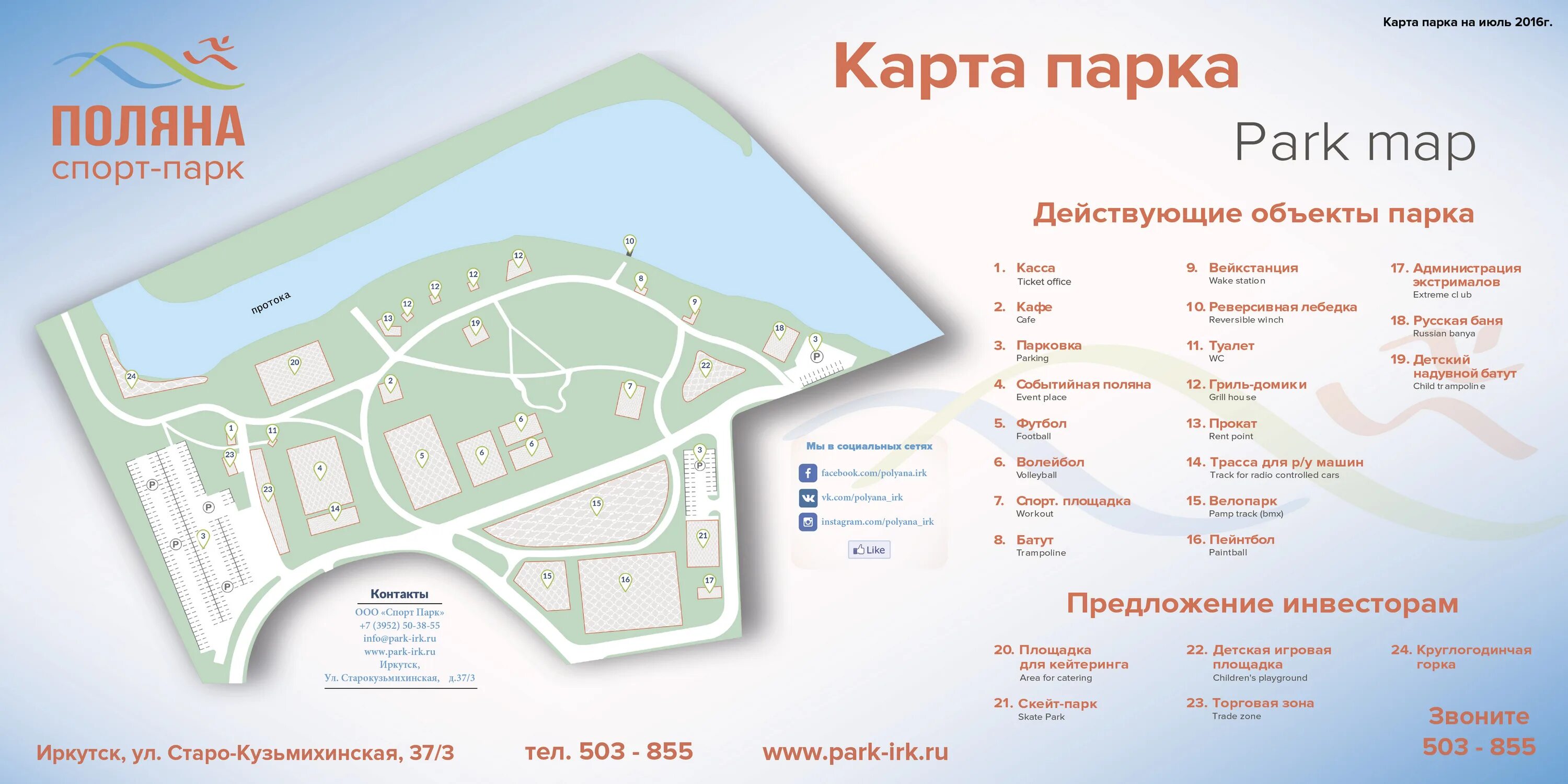 Ботанический сад спортивное ориентирование. Схема парка. Карта спорт парк поляна иркутск. Карта спортивный парк. Карта спортивный парк.