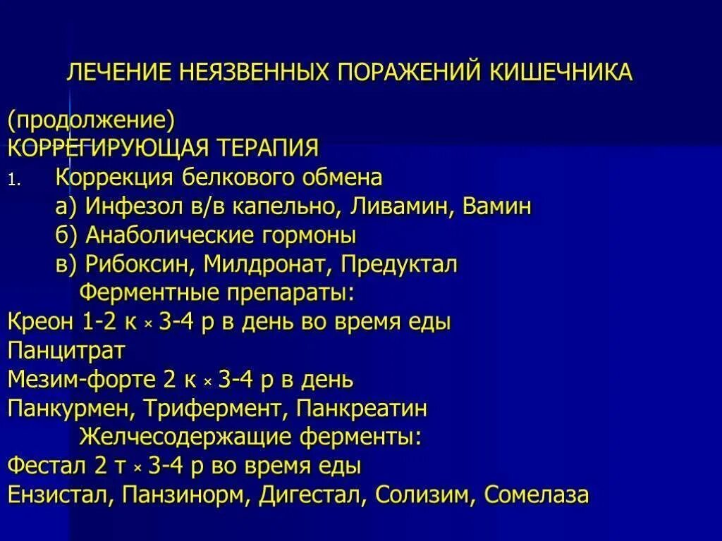 Энтероколит лечение у взрослых. Препараты при энтероколите. энтероколит симптомы. энтерит энтероколит лекарственные препараты. симптомы при энтероколите.