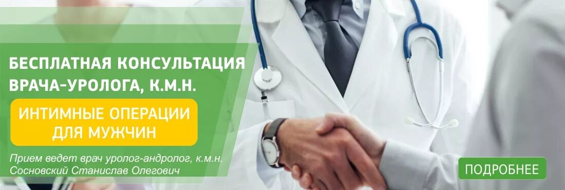 Консультация врача реклама. Консультация врача уролога. Консультация врача баннер. Бесплатная консультация.