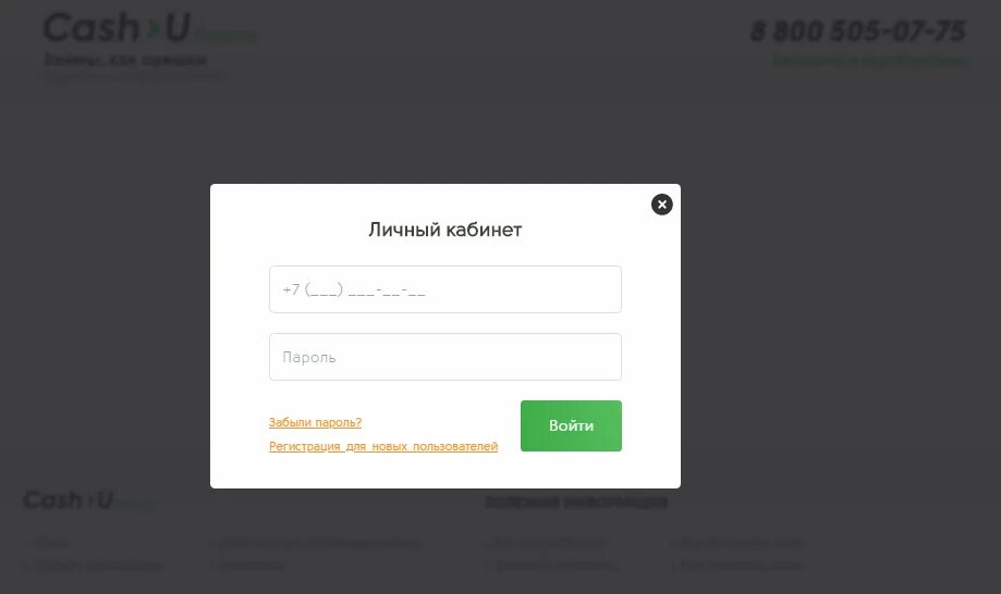 Финанс личный кабинет. Форма регистрации личного кабинета. Cash u займ личный кабинет. Cash личный кабинет.