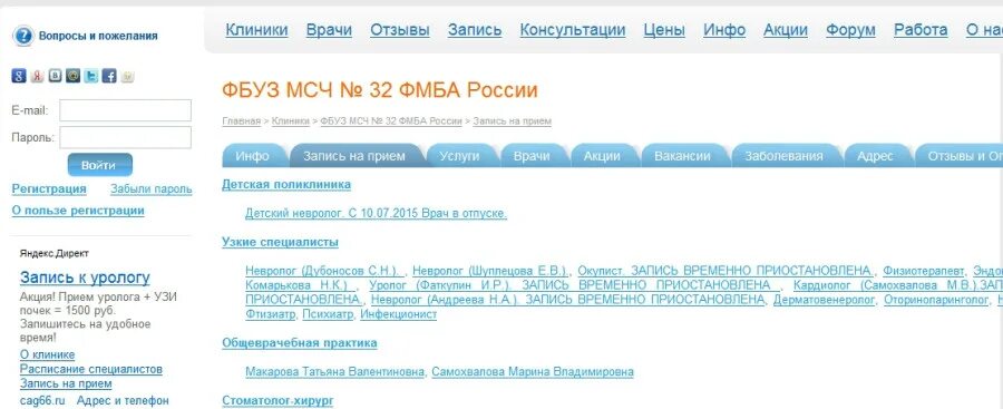 Запись на прием к врачу мсч 41. Поликлиника Заречный Свердловская. МСЧ 32 расписание врачей поликлиника. МСЧ запись на прием к врачу. Поликлиника 32 запись на прием.