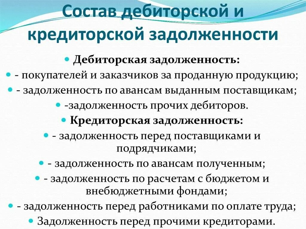 Кредиторская задолженность что это