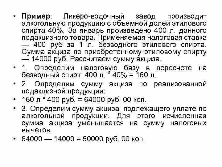 Безводный период норма. Рассчитать сумму акциза. Ставки акцизов на алкогольную продукцию. Определение объёмной доли этилового спирта расчеты.