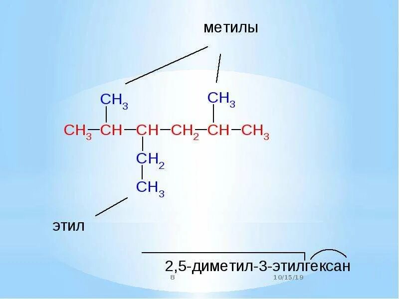 3 метил 5 этил. 2 5 Диметил 3 этилгексан структурная формула. 2,2-Диметил-3-этилгексана формула. 2,5 - Диметил - 3 бутилгексан. 2 2 Диметил 4 этилгексан структурная формула.