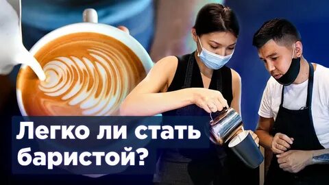 Сколько зарабатывает бариста