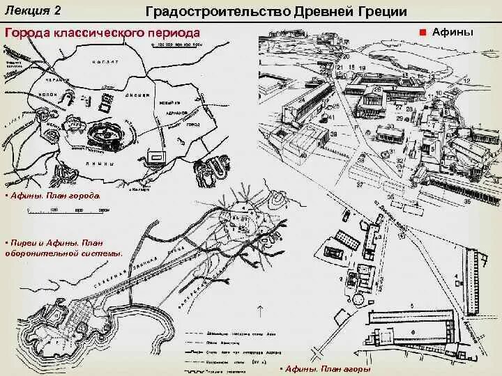 Районы древних афин. План города Афины в древней Греции. Городское планирование в древней Греции. План города Афины 5 век. Афины план Агоры.