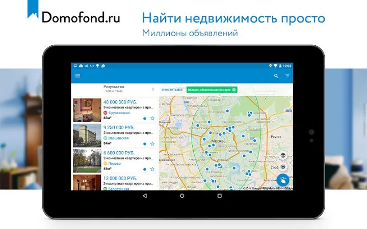 Домофонд. Domofond.ru. Домофонд недвижимость. Самое лучшее приложение по поиску недвижимости. Домофонд сайт