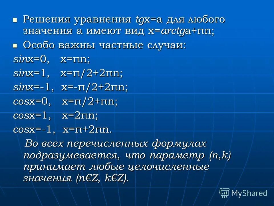 Какое уравнение называется тригонометрическим. Простейшие тригонометрические уравнения определение. Какое уравнение называется тригонометрическим. Какие тригонометрические уравнения называются простейшими. Формулы корней тригонометрических уравнений таблица.