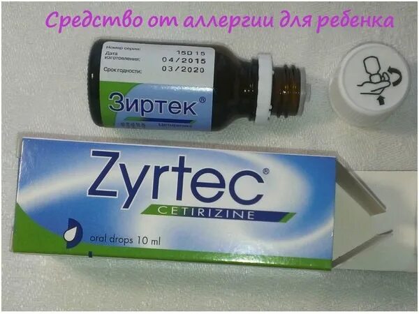 Зиртек при аллергическом. Зиртек при аллергическом