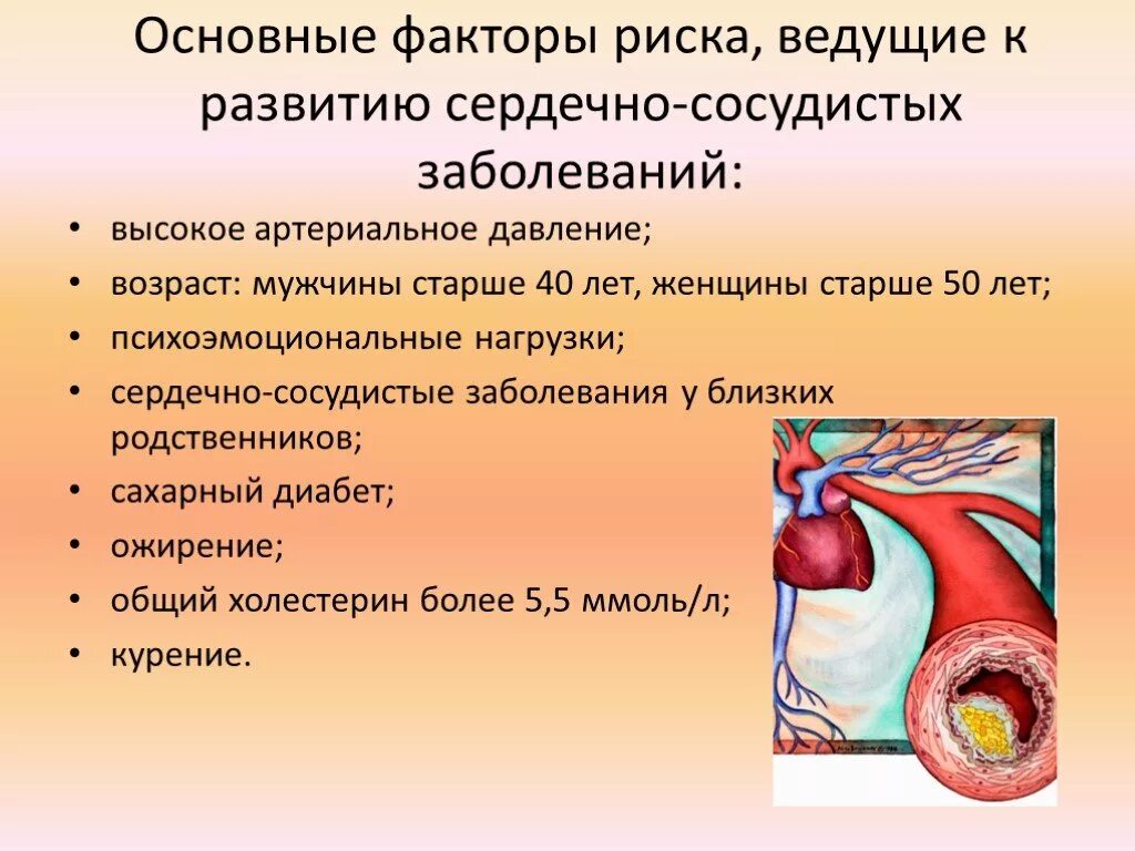 Является причиной сердечных заболеваний. Факторы риска формирования сердечно-сосудистой патологии. Факторы риска развития заболеваний ССС. Prichini serdechno-sosudistix zabolevaniy. Причины сердечно-сосудистых заболеваний.