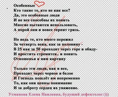Особенная стих