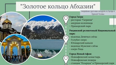Описание экскурсии сочи