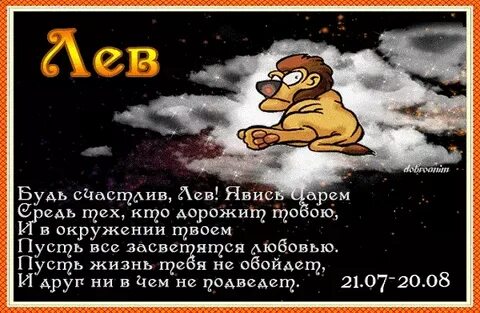 Гороскоп лев на 2025 год