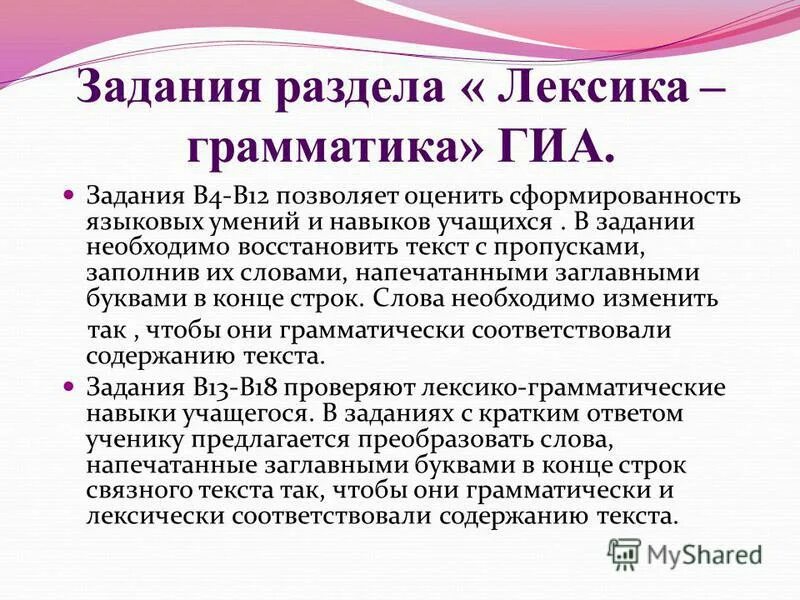 аудирование, чтение,грамматика,лексика, письмо и речь. тест по разделу лексика. контррльная работа по теме: @лексика». задание 24 лексика памятки. задания по разделу лексика.