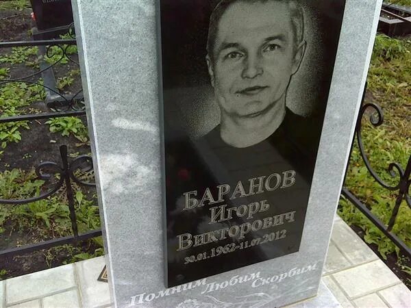 Игоря Баранов бандит. Баранов г б