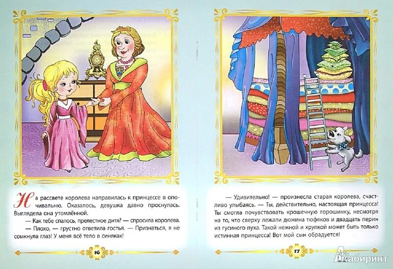 Братья Гримм принцесса на горошине. Принцесса на горошине: сказки. Принцесса на горошине книга с иллюстрациями. Чтение принцесса на горошине.