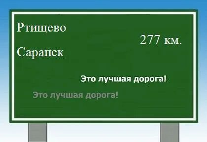 Расстояние пгт