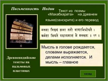 Индийский текст
