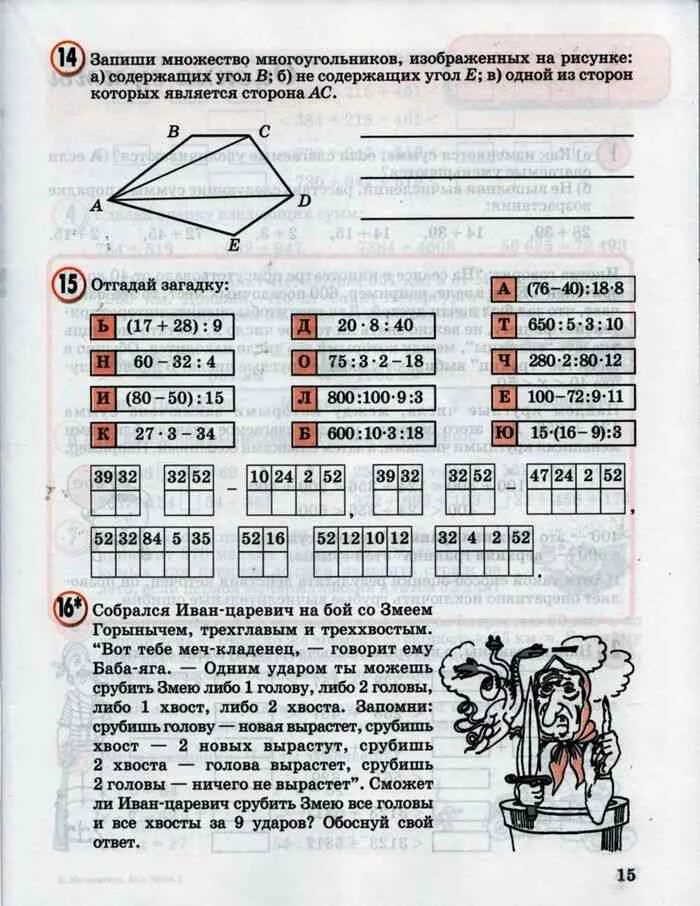 Книга петерсона 4 класс. Математика 4 класс 1 часть учебник Петерсон. Учебник Петерсон 4 класс математика учебник. Петерсон 4 класс математика учебник. Математика 4 Петерсон учебник.