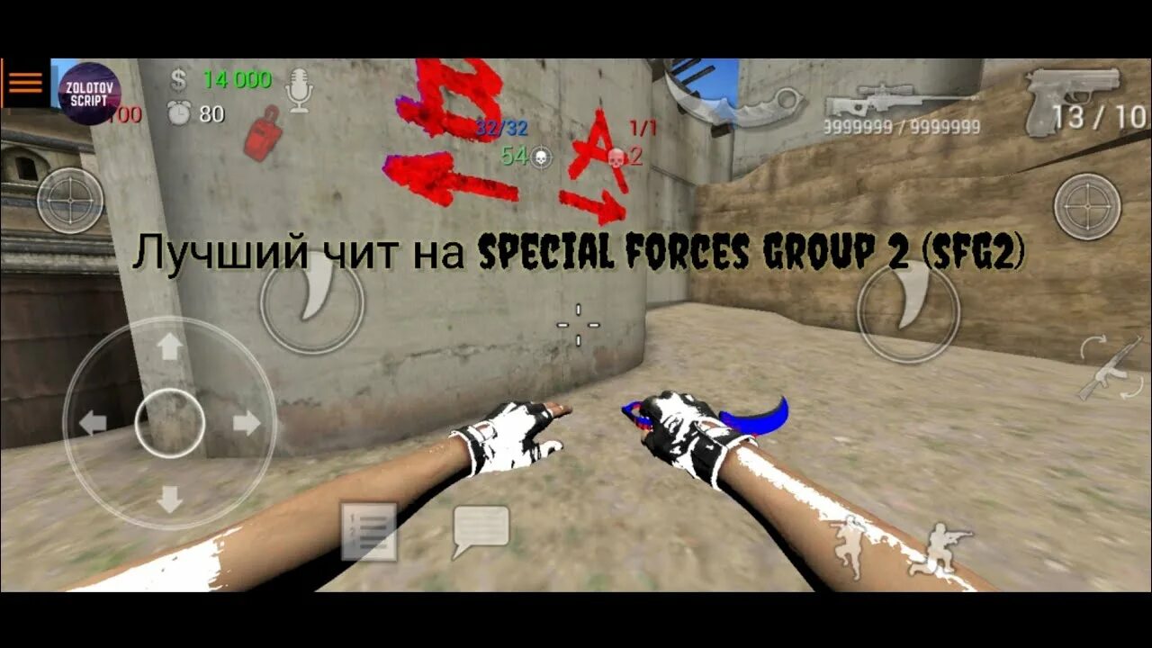 Special Forces Group 2 читы. Special Forces Group читы. Special Forces Group 2 читы на вх. Читы на игру SFG 2.