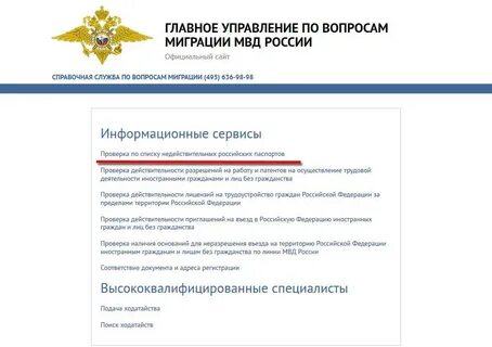 Проверить регистрацию иностранного гражданина