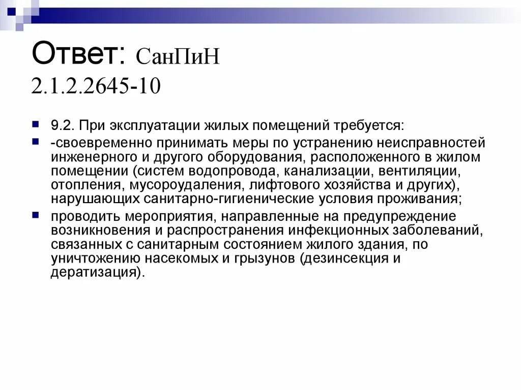 2645-10 приложение 2. 1 2. 1. 1 2. 1.