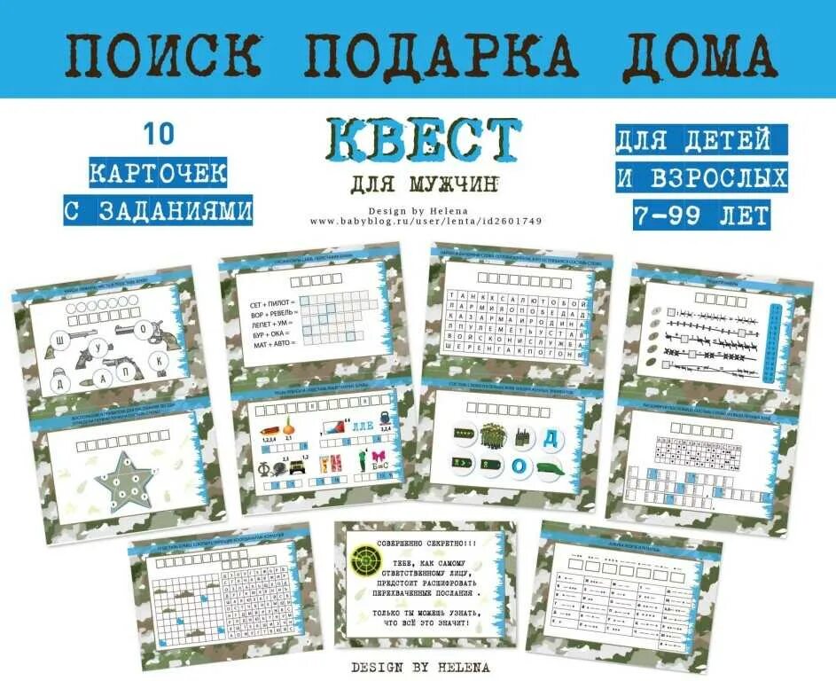 Квеста для ребенка в квартире. Задания для квеста мужчине. задания для квеста найди подарок. задания для квеста с записками. задания для квеста дома для мужа.